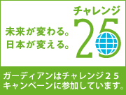 チャレンジ25バナー